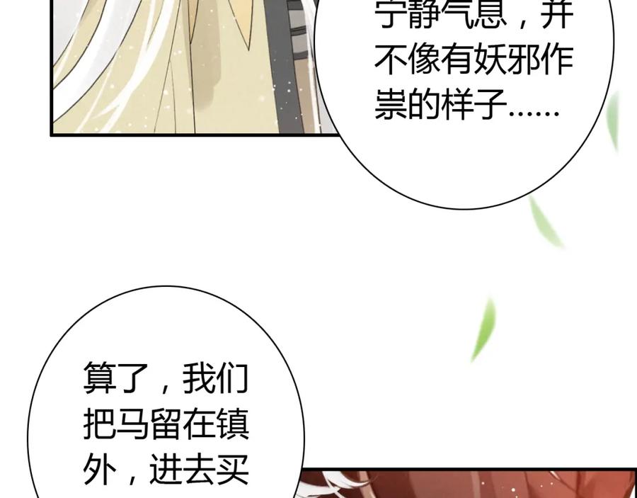 帝师在上 第12话 诡异的村庄 第14页