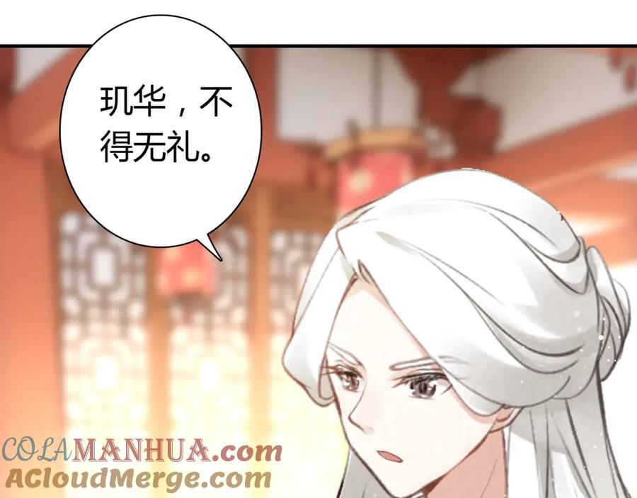帝师在上 第12话 诡异的村庄 第101页