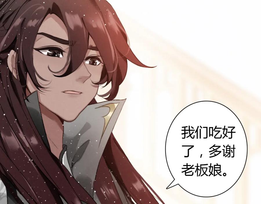 帝师在上 第12话 诡异的村庄 第136页