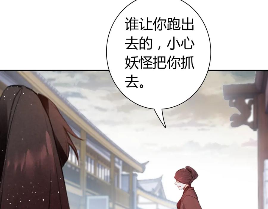 帝师在上 第12话 诡异的村庄 第22页