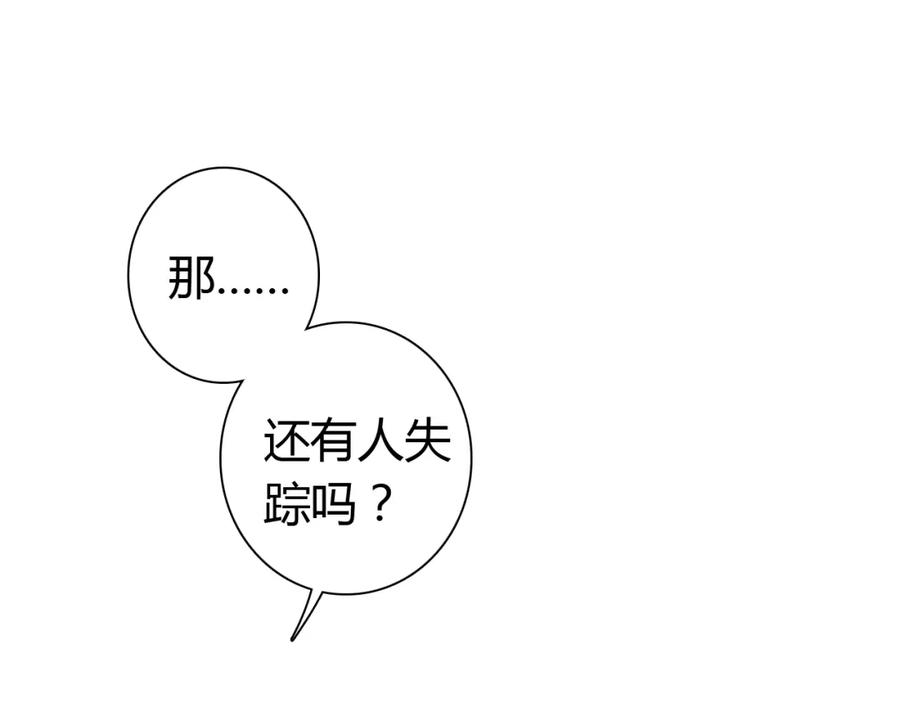 帝师在上 第12话 诡异的村庄 第128页