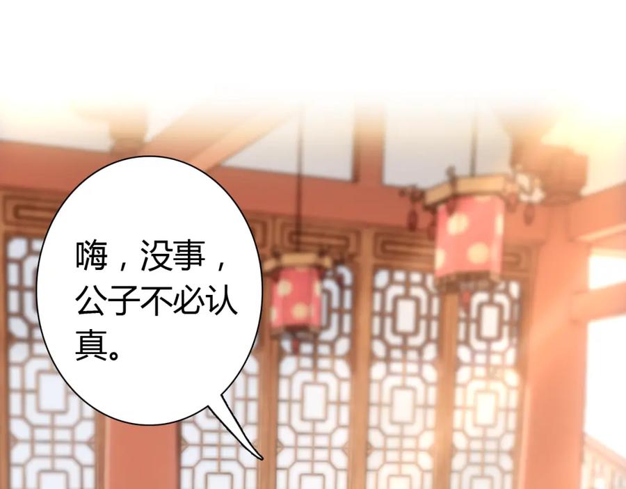 帝师在上 第12话 诡异的村庄 第104页