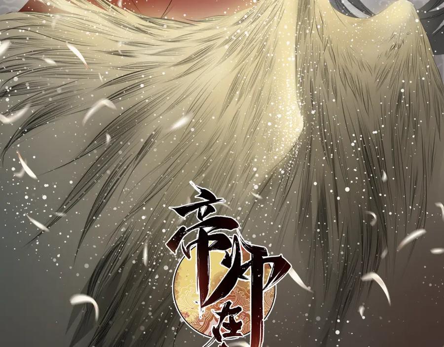 帝师在上 第12话 诡异的村庄 第2页