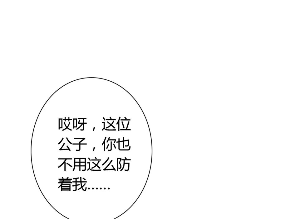 帝师在上 第12话 诡异的村庄 第71页