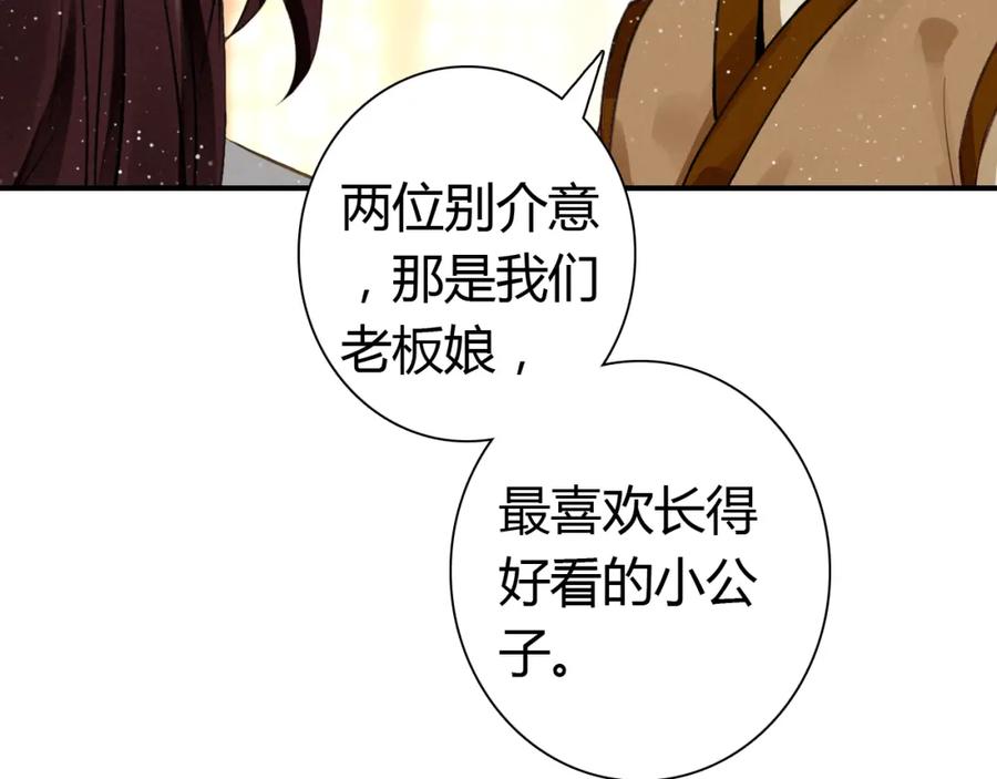 帝师在上 第12话 诡异的村庄 第55页