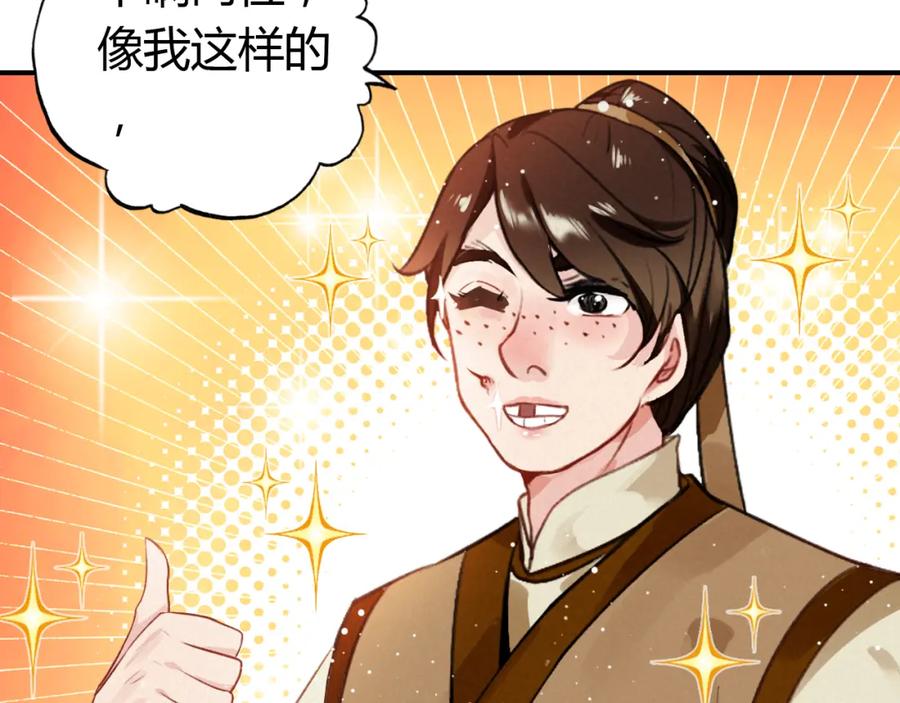 帝师在上 第12话 诡异的村庄 第91页