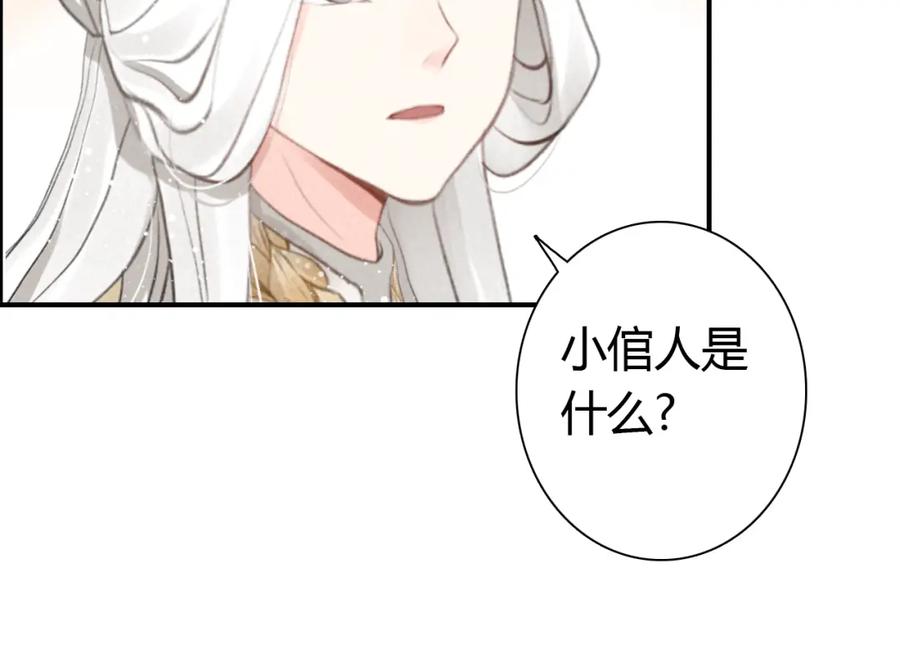 帝师在上 第12话 诡异的村庄 第114页