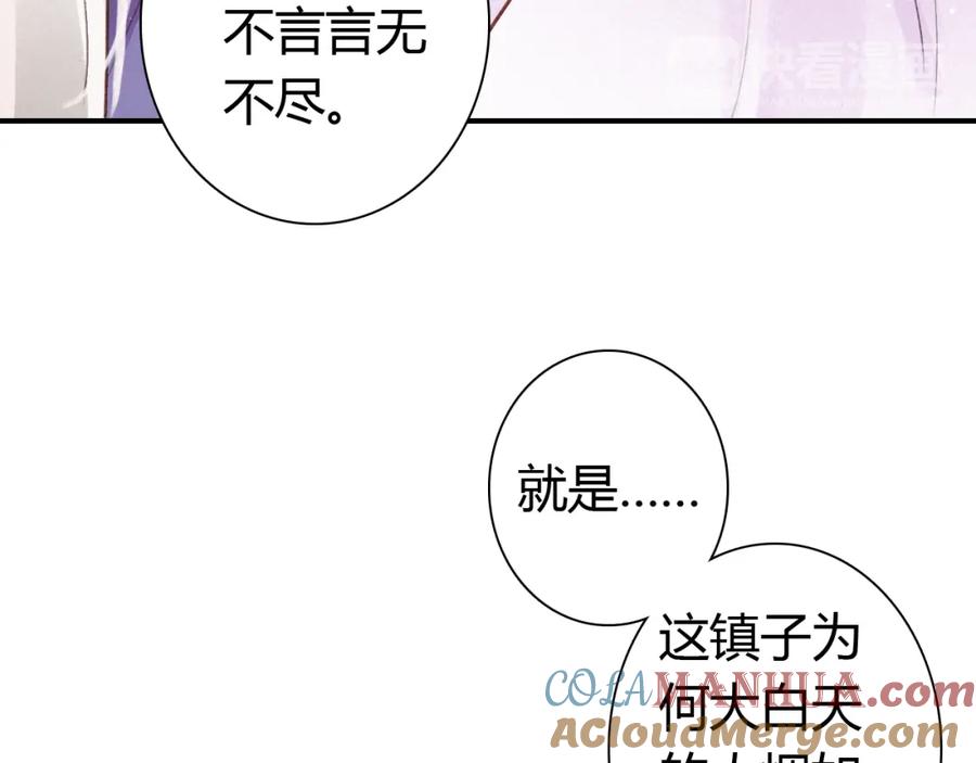 帝师在上 第12话 诡异的村庄 第85页