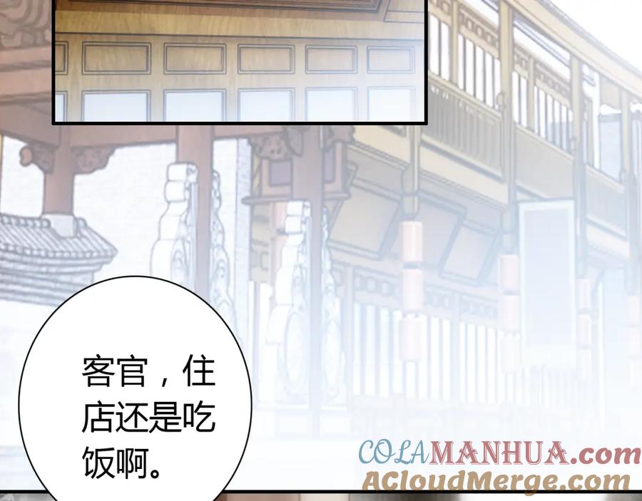 帝师在上 第12话 诡异的村庄 第29页