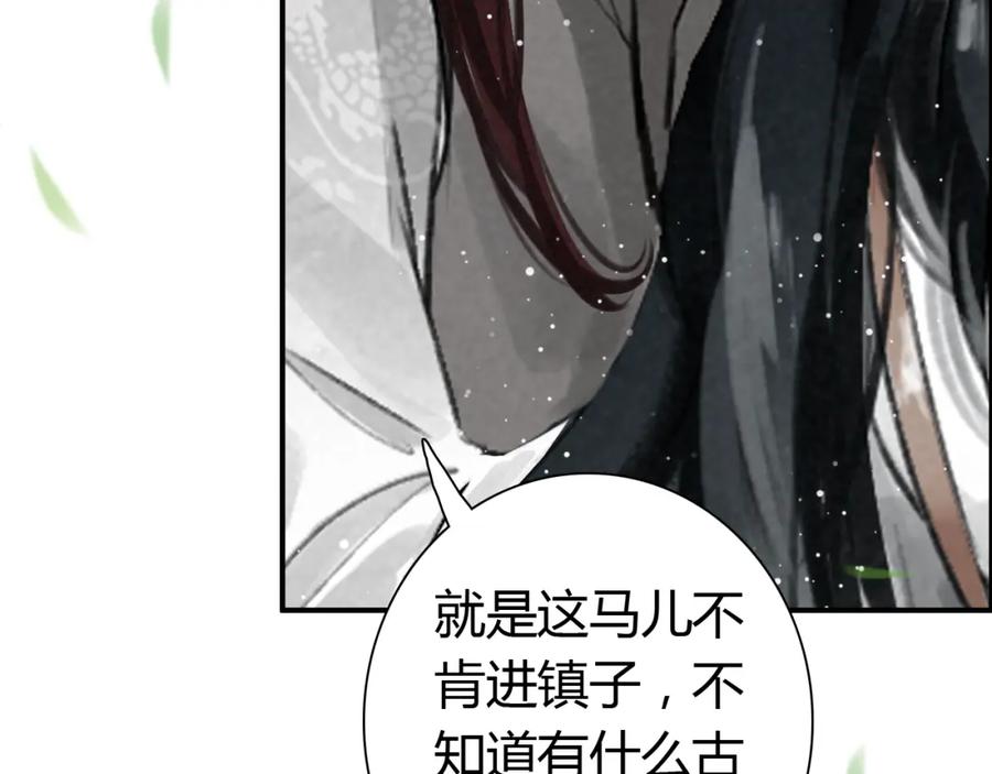 帝师在上 第12话 诡异的村庄 第11页