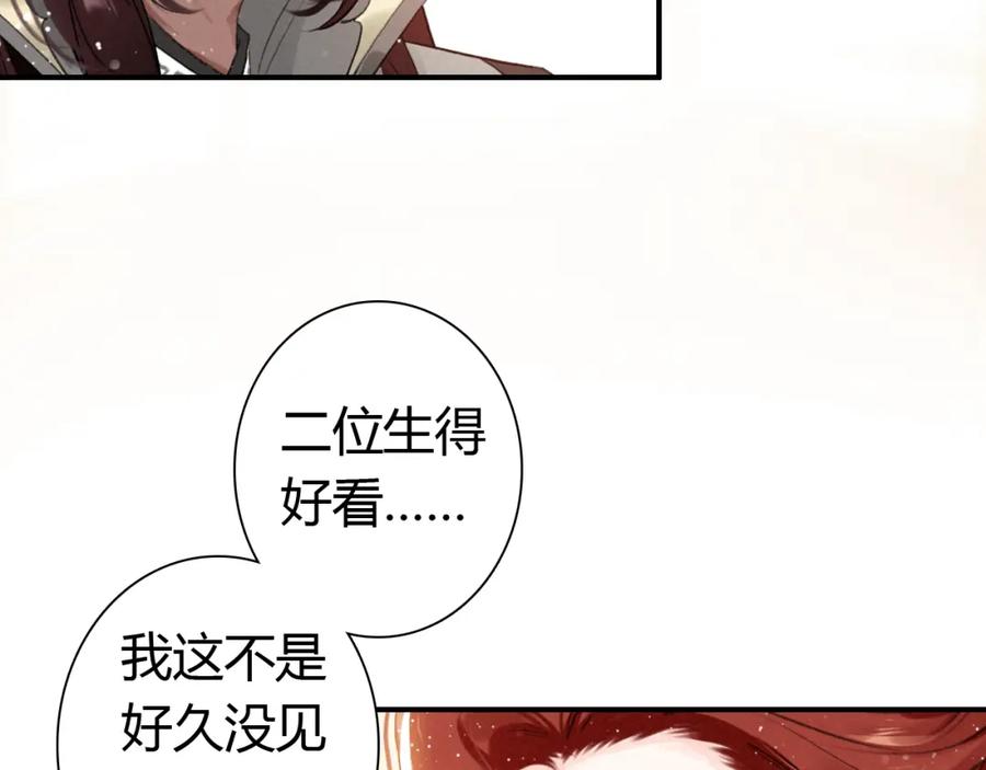 帝师在上 第12话 诡异的村庄 第64页