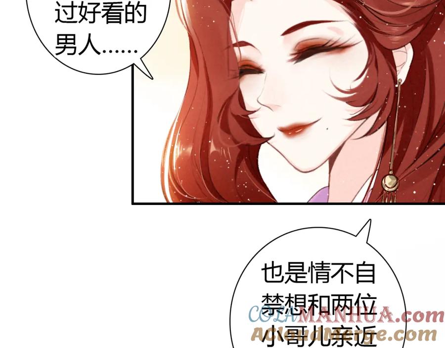 帝师在上 第12话 诡异的村庄 第65页