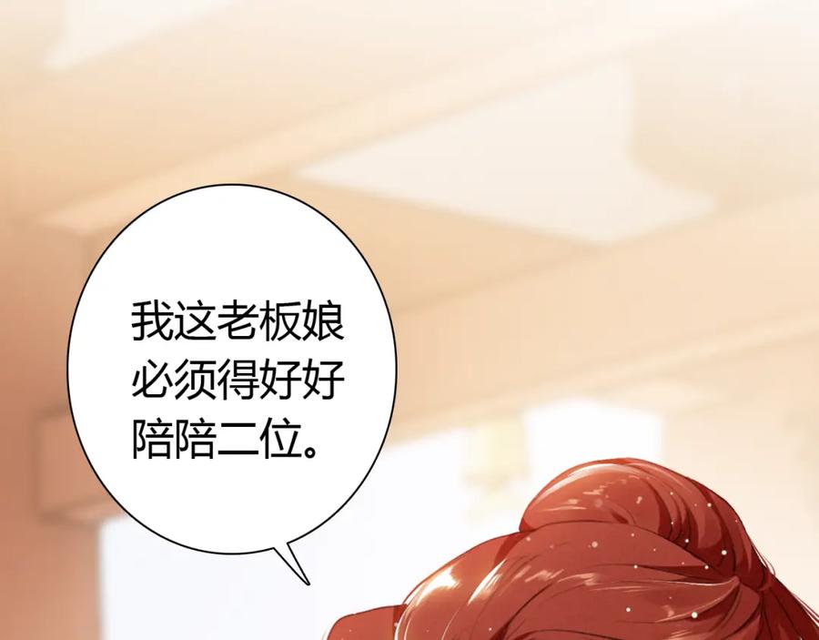 帝师在上 第12话 诡异的村庄 第60页