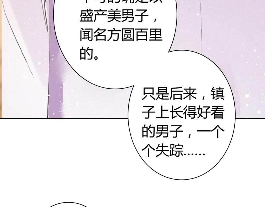 帝师在上 第12话 诡异的村庄 第110页