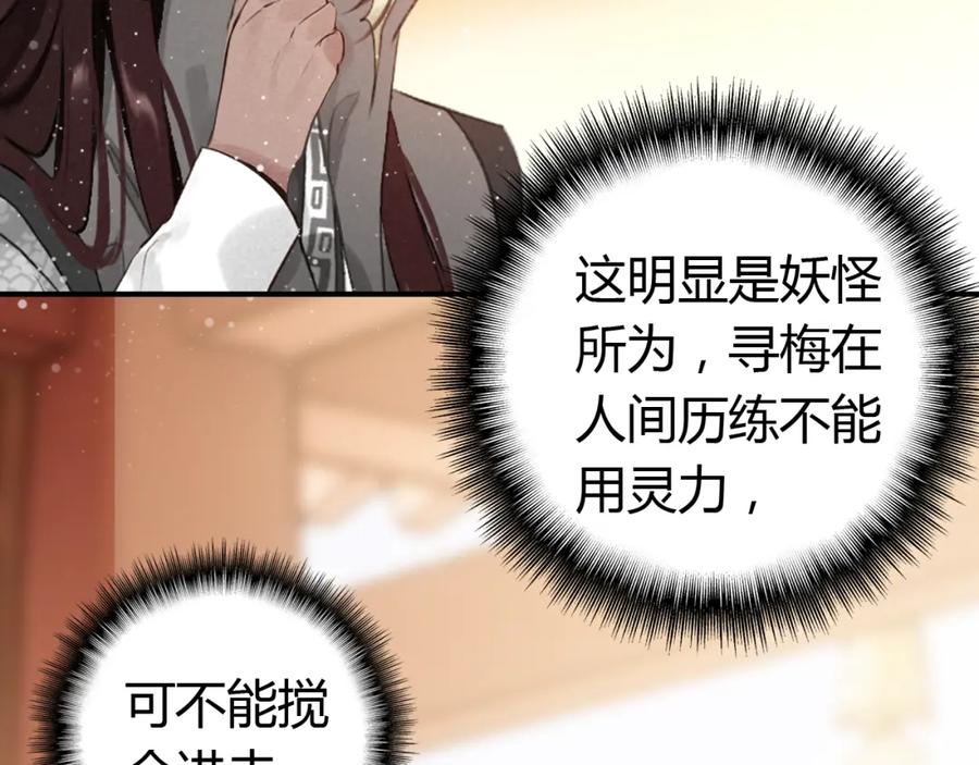 帝师在上 第12话 诡异的村庄 第134页