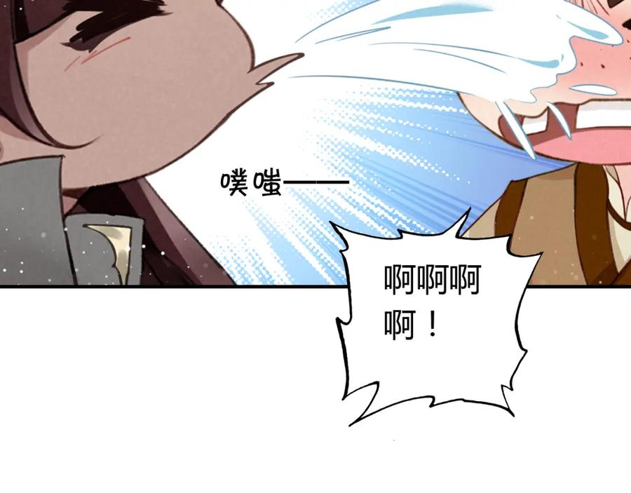 帝师在上 第12话 诡异的村庄 第94页