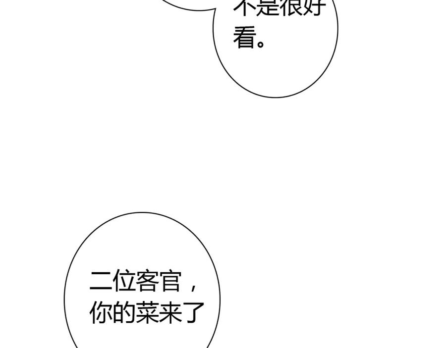 帝师在上 第12话 诡异的村庄 第88页