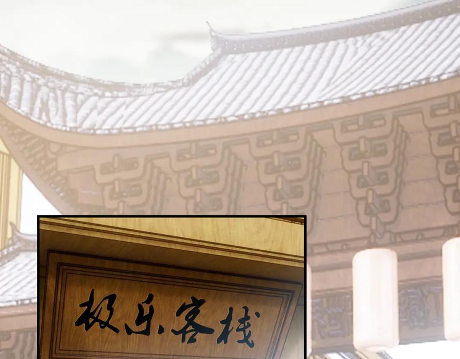 帝师在上 第12话 诡异的村庄 第28页
