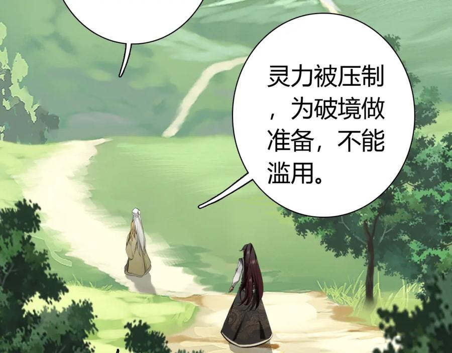 帝师在上 第13话 阴谋 第36页