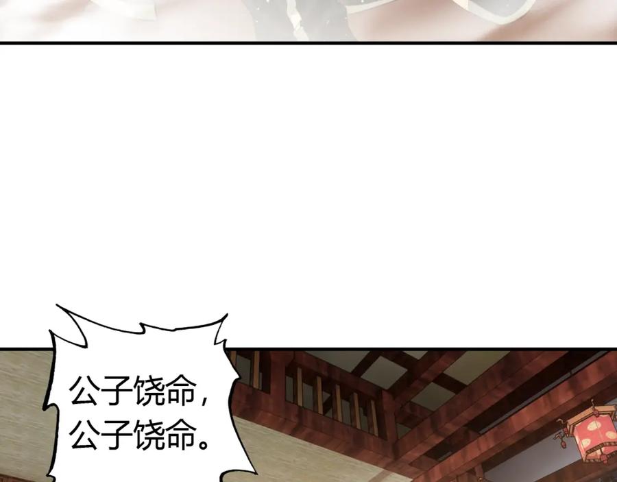 帝师在上 第13话 阴谋 第100页