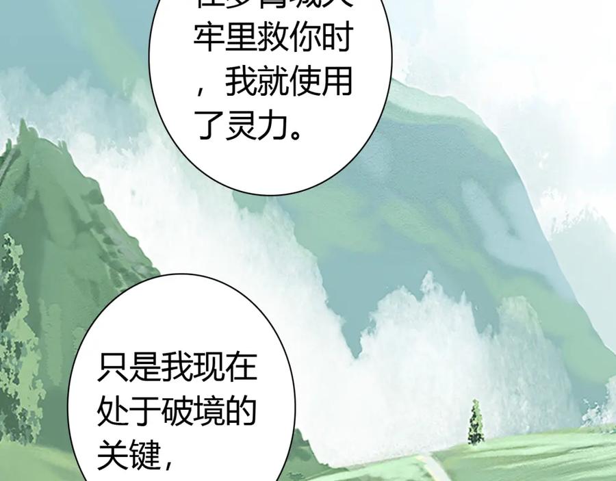 帝师在上 第13话 阴谋 第35页