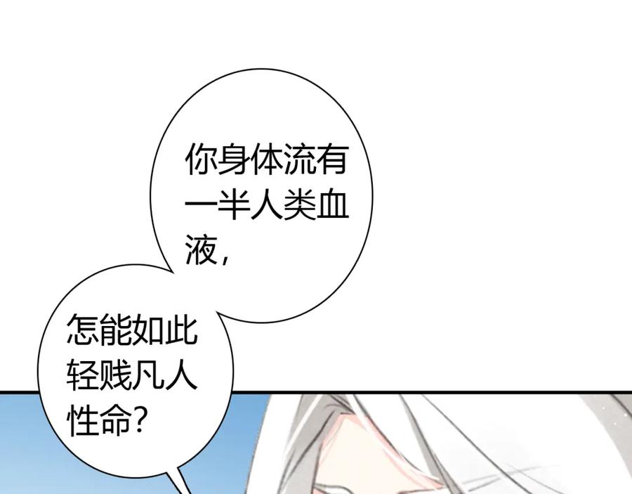 帝师在上 第13话 阴谋 第27页