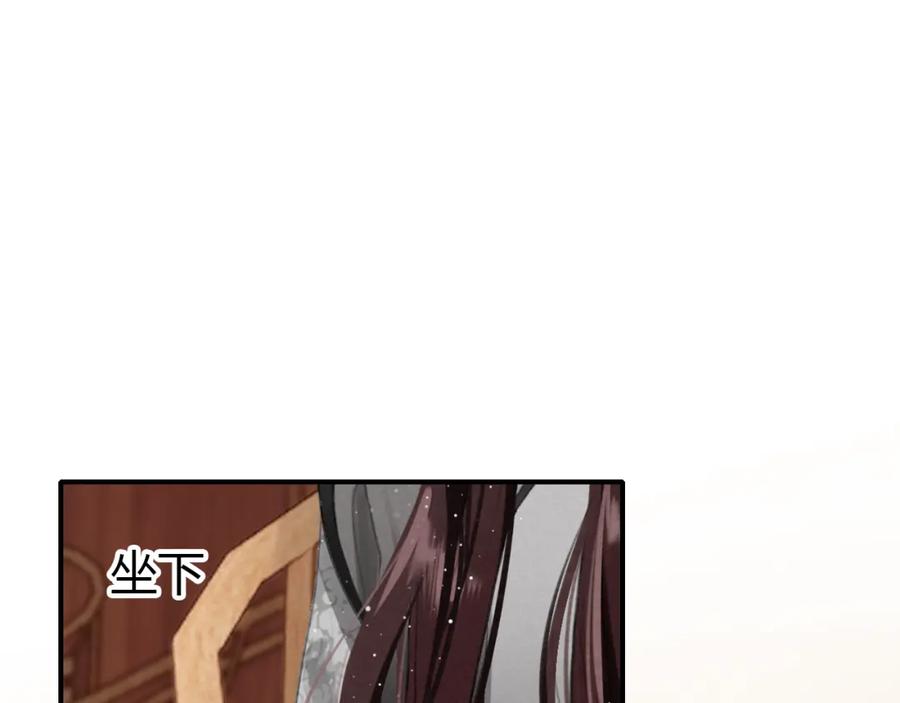 帝师在上 第13话 阴谋 第94页