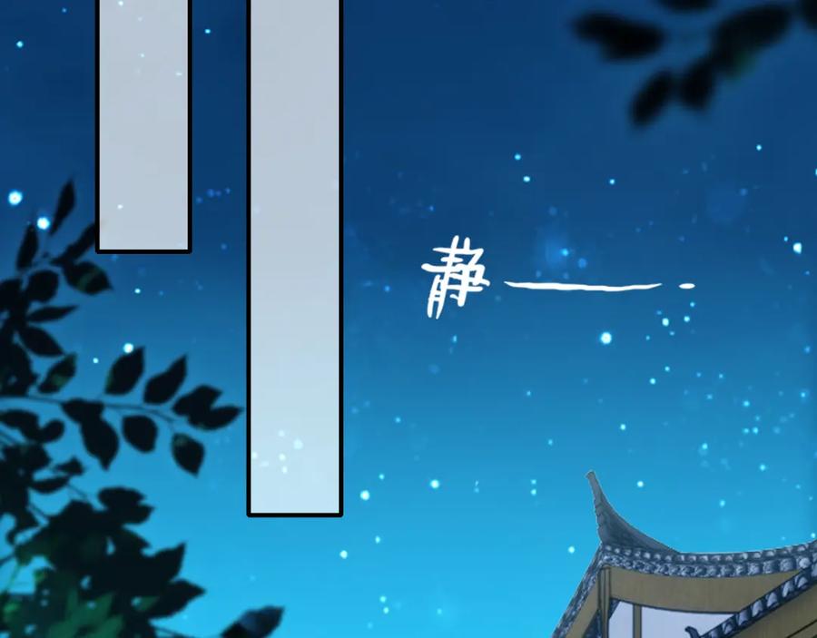 帝师在上 第13话 阴谋 第50页