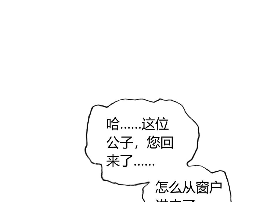 帝师在上 第13话 阴谋 第86页