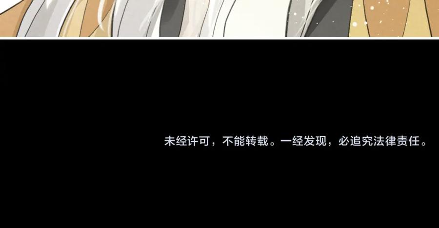 帝师在上 第13话 阴谋 第146页