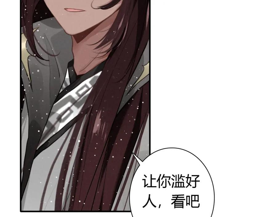帝师在上 第13话 阴谋 第72页