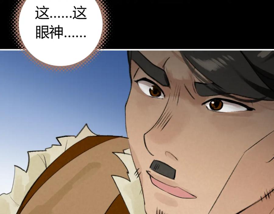帝师在上 第13话 阴谋 第136页