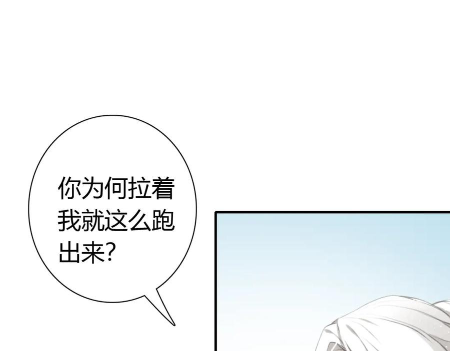 帝师在上 第13话 阴谋 第10页