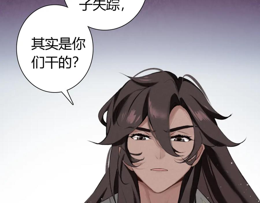 帝师在上 第13话 阴谋 第115页