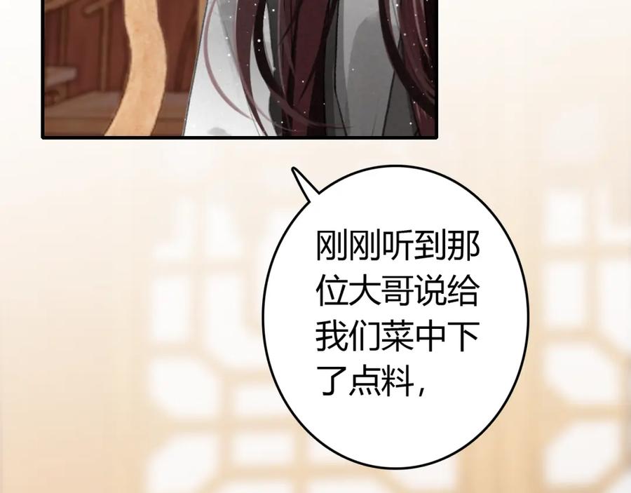 帝师在上 第13话 阴谋 第95页