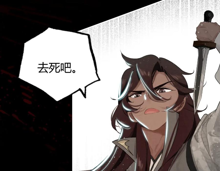 帝师在上 第13话 阴谋 第138页