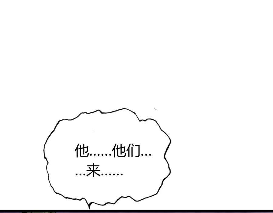 帝师在上 第13话 阴谋 第111页