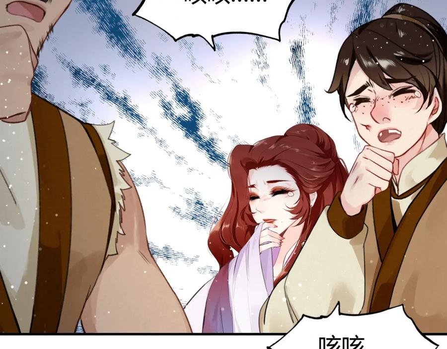 帝师在上 第13话 阴谋 第92页