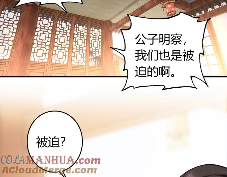 帝师在上 第13话 阴谋 第101页