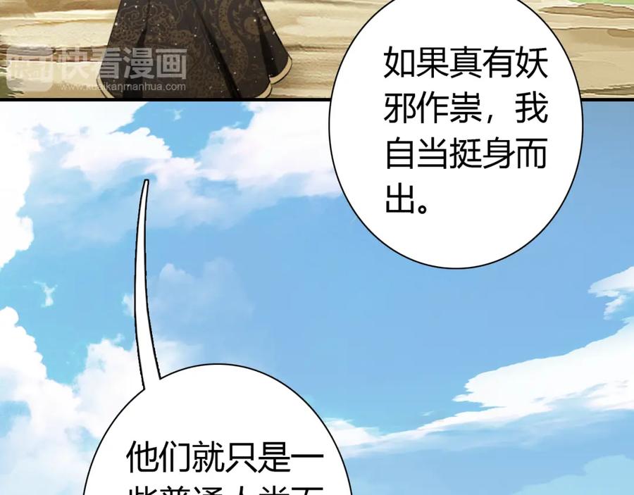 帝师在上 第13话 阴谋 第18页