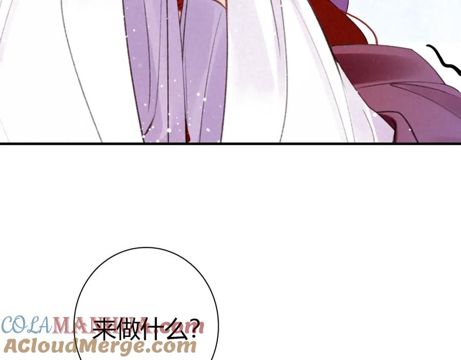 帝师在上 第13话 阴谋 第109页
