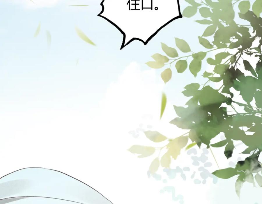 帝师在上 第13话 阴谋 第20页