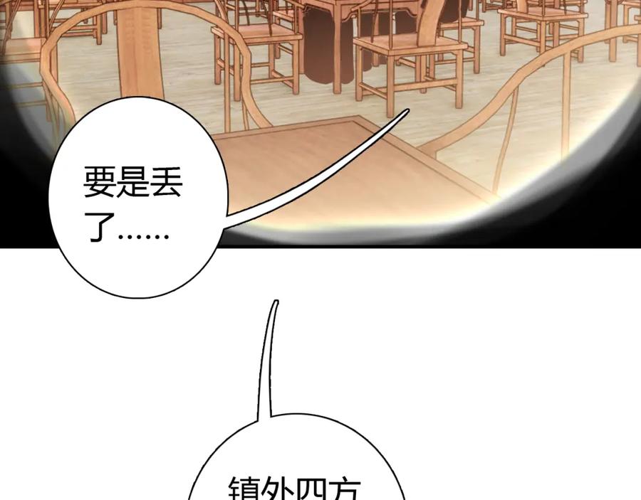 帝师在上 第13话 阴谋 第58页