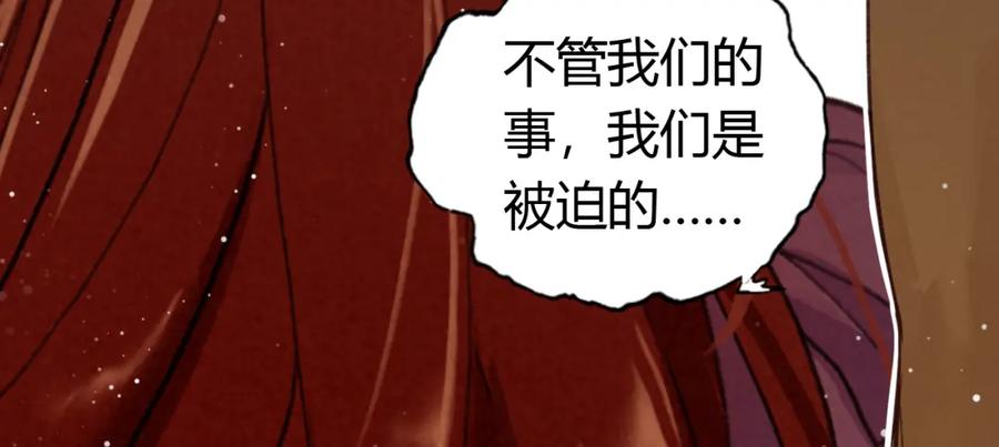 帝师在上 第13话 阴谋 第119页