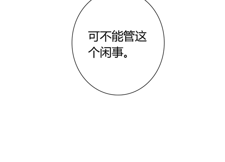 帝师在上 第13话 阴谋 第15页