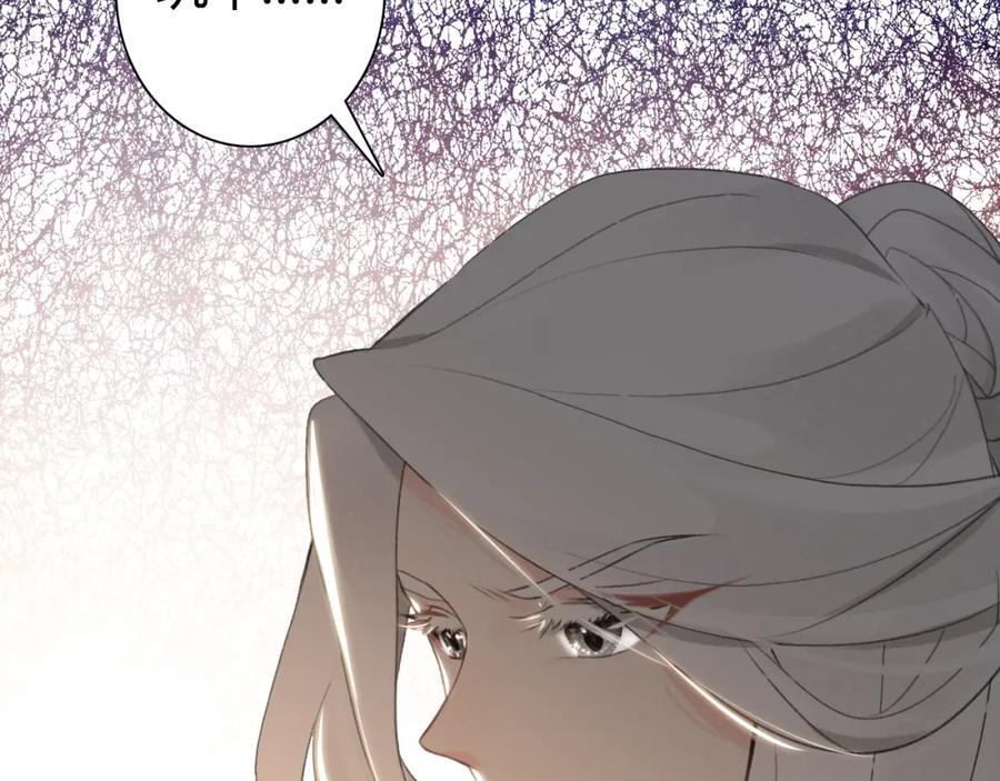 帝师在上 第13话 阴谋 第144页