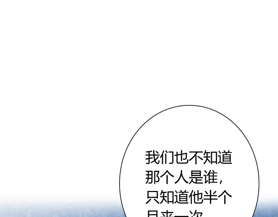 帝师在上 第13话 阴谋 第106页
