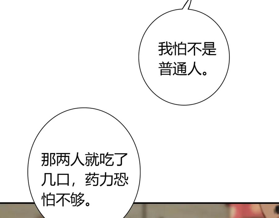 帝师在上 第13话 阴谋 第62页