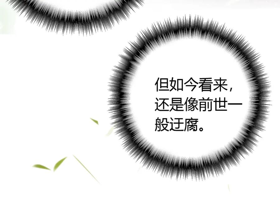 帝师在上 第13话 阴谋 第26页