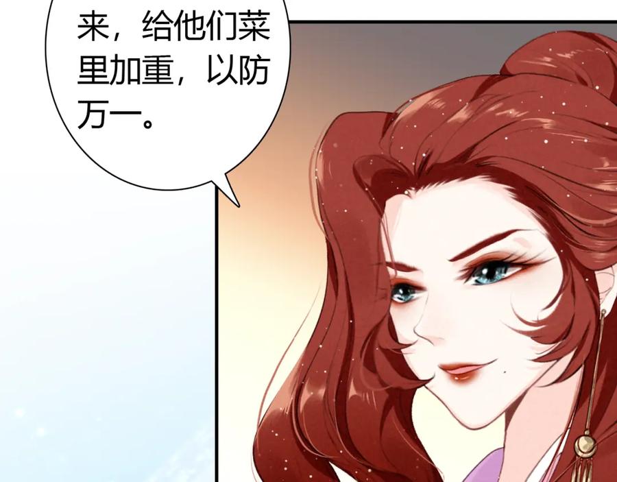 帝师在上 第13话 阴谋 第66页